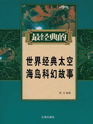 太空岛作文