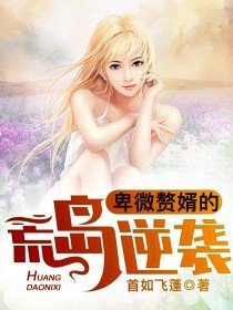 卑微赘婿小说楚长风