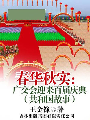 春华秋实：广交会迎来百届庆典