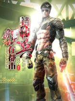 特种狂兵在都市秦阳小说