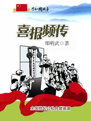 中国公私合营