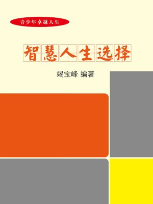 智慧人生品味舍得书法