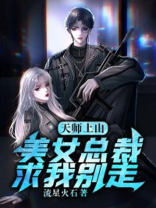 女天师的小说