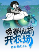 不凡小仙农