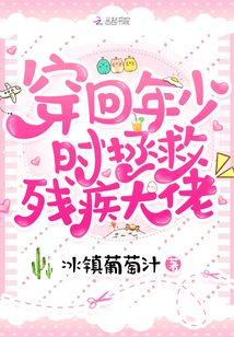 穿回年少时拯救残疾大佬