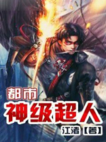 都市神级超人小说免费