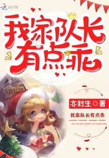 我家队长有点乖电竞