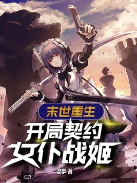 末世重生女王小说免费