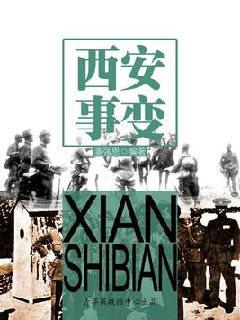 西安事变纪念馆