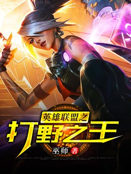 英雄联盟野王艾米