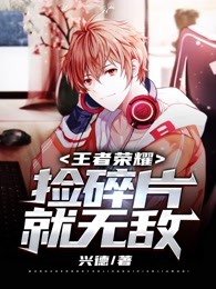 王者荣耀无敌挂下载