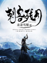 刺客残月百度百科