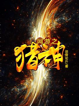 网游之猎神TXT