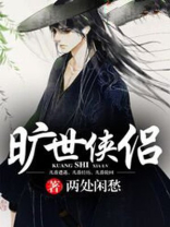 虹猫蓝兔旷世侠侣1