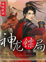 神龙保镖fc游戏