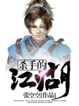江湖杀手电影
