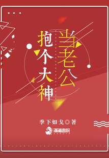 我的大神老公有病