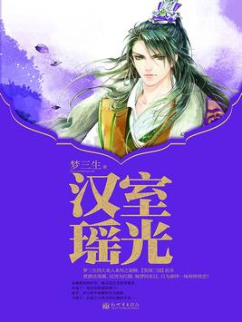 汉室瑶光和美人殇是一样的吗