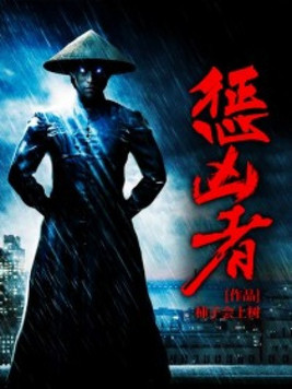 惩凶者为什么没结局