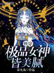 快穿之极品女主