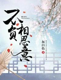 不负相思意诛仙隐藏任务