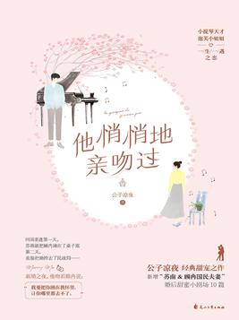 他悄悄地亲吻过免费阅读