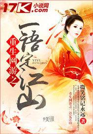 网游之一语定情完整版