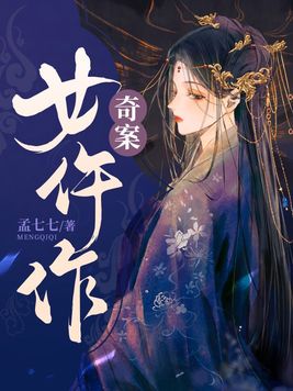 大仵作南宋十大奇案