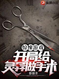 惊悚游戏 开局