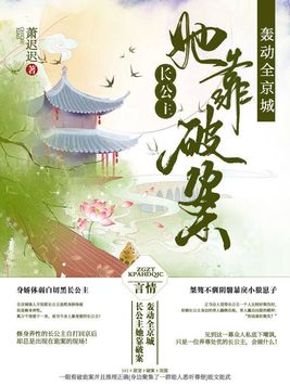 长公主晋江