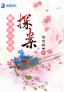 国公夫人一心搞事业