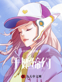 于她缔约
