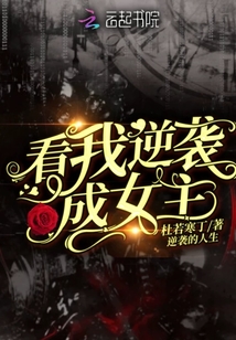 我逆袭成了首富