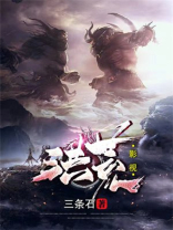 洪荒影视神断狄仁杰