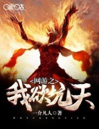 网游之我欲成神