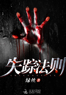 失踪法则
