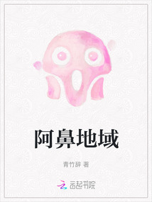 阿鼻地域