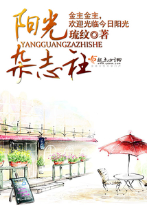 阳光杂志社属于哪个单位