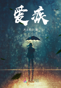 爱疾
