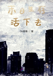 末日生存,活下去才是王道全集合集