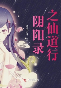阴阳道行大结局