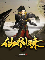 仙界归来