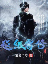 超级雷修