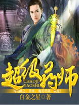 药师帮超级账号