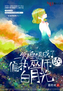 一觉醒来我变成他