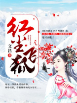红尘演员表
