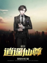 都市逍遥仙尊叶南狂
