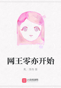 网王零亦开始