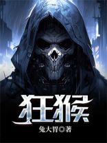 狂猴神奇宝贝
