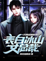 开局给错情书表白冰山女总裁 小说